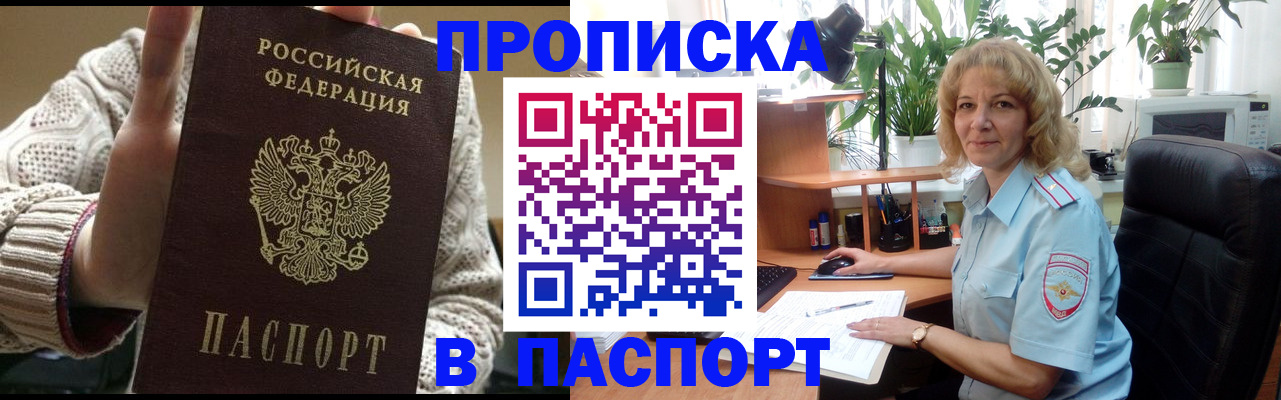 прописка регистрация в Бутурлиновке